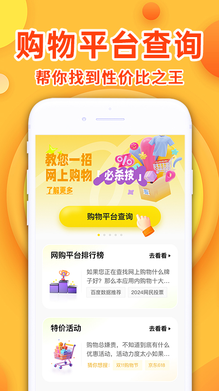 购物省钱帮app