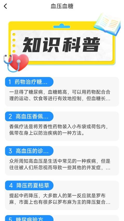 血糖血压记录器图2