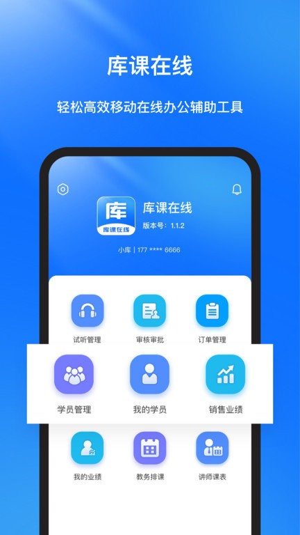 库课在线软件图1