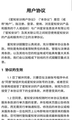 星知安训app图4