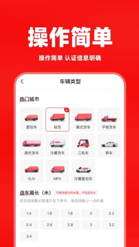 搬家货运车主软件