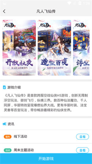 游多多H5软件图3