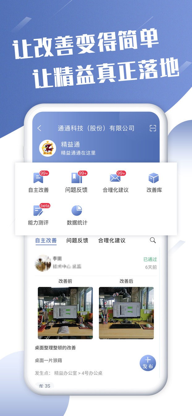精益通app图2