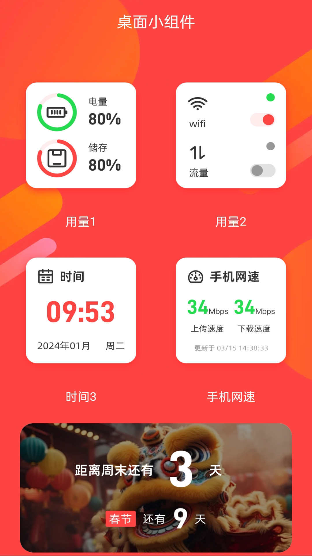 旺福流量软件图2