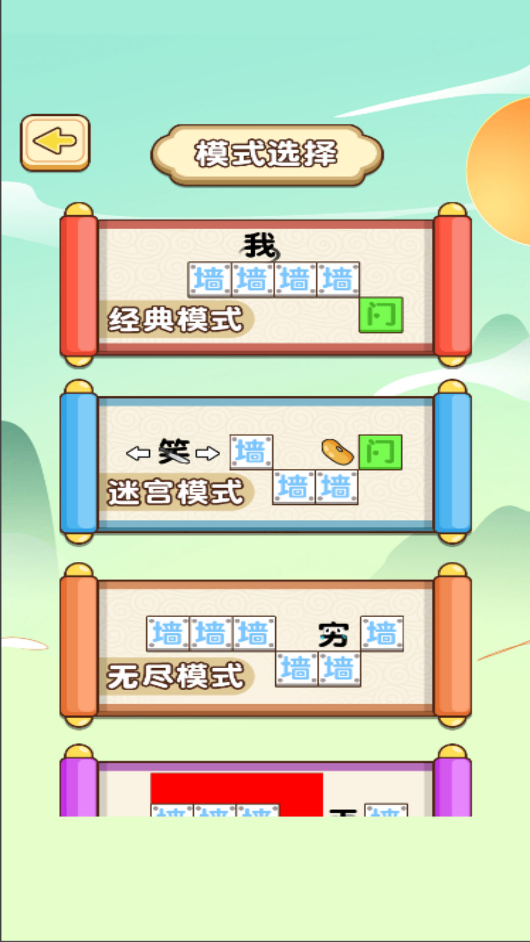 迷宫挑战合辑游戏图1