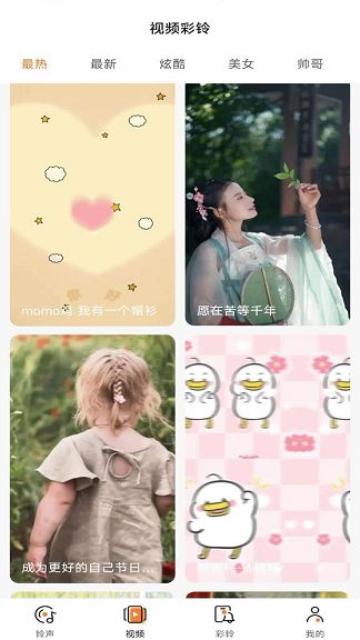 免费铃音多多app图3