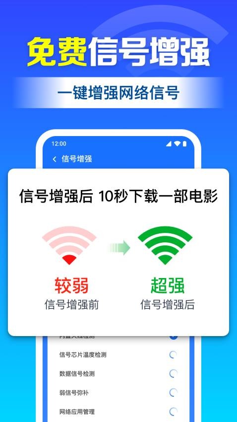 Wifi钥匙迅连软件图1