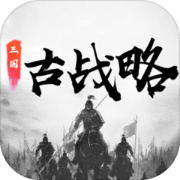 三国古战略图标