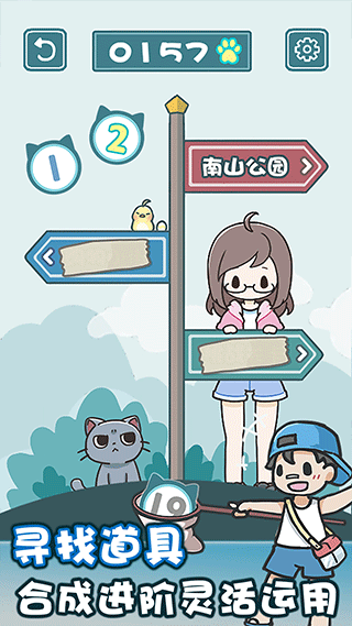 天天躲猫猫2图3