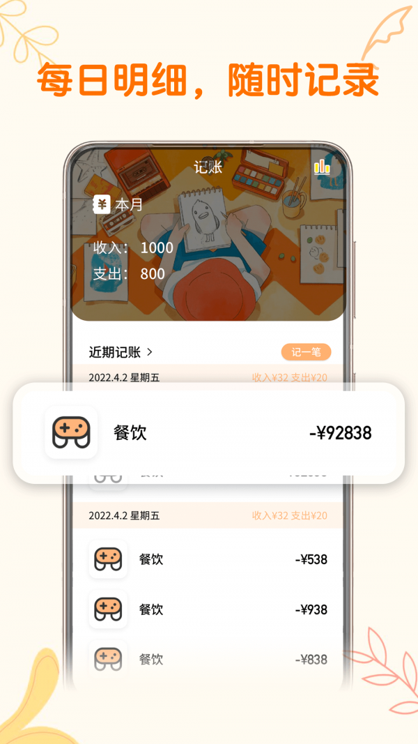 小汪手帐软件图1