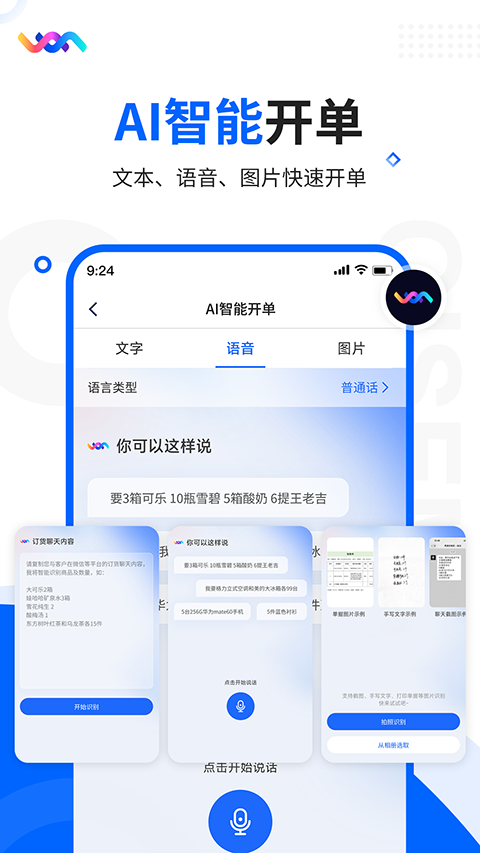 智慧商贸进销存图1