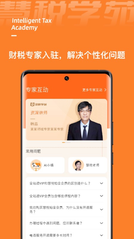 慧税学苑app图1