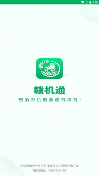 赣机通app图1