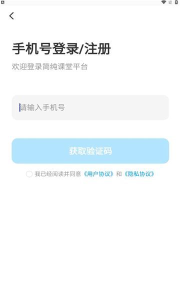 简纯课堂app图3