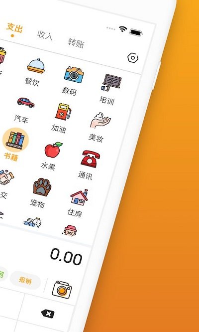 木木记账软件图1