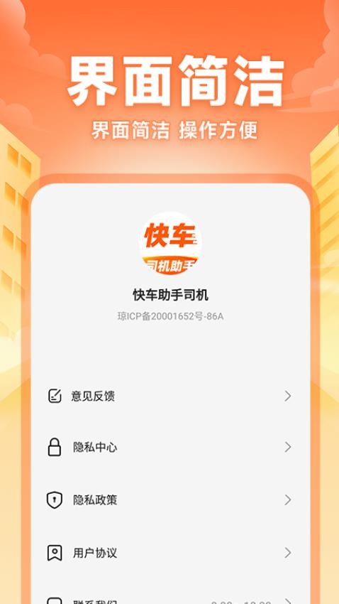 快车司机助手app图4