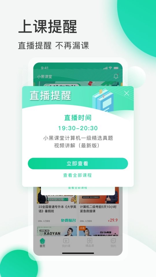 小黑课堂app