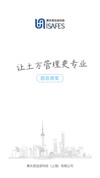 土方管理专家app图3