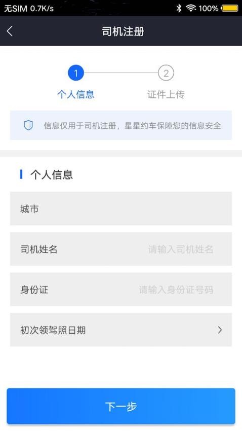 星星约车司机图1