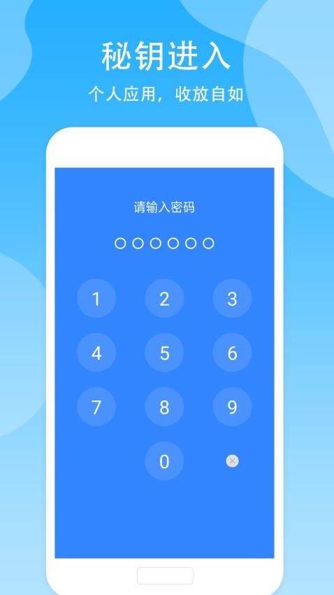 隐藏空间app图1