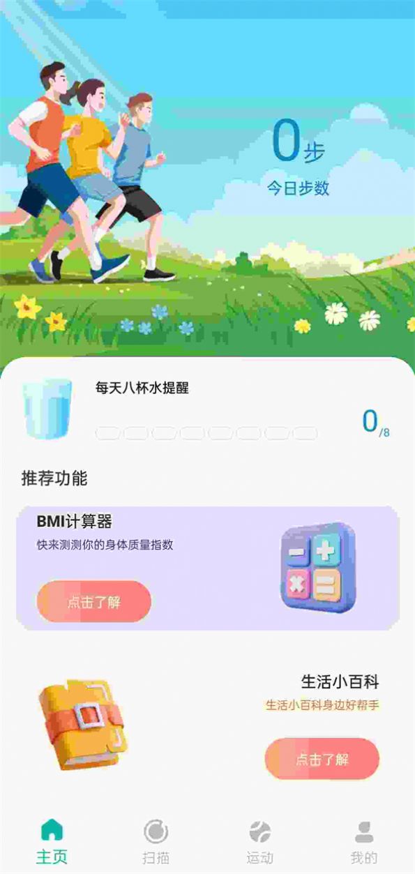 动力步道软件图2