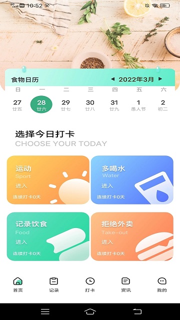 瘦身计划鸭app图1