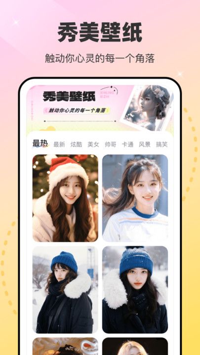 秀美壁纸图2
