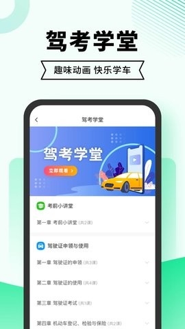 驾考部落app图4