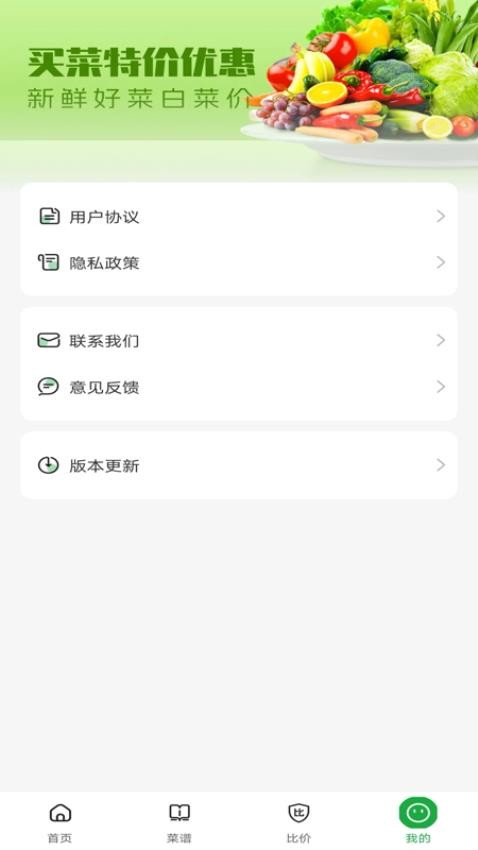 特价买菜省钱app