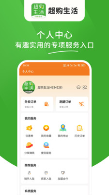 超购生活图4