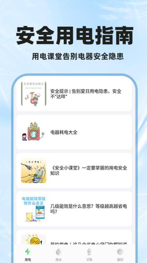 水电费用计算软件图3