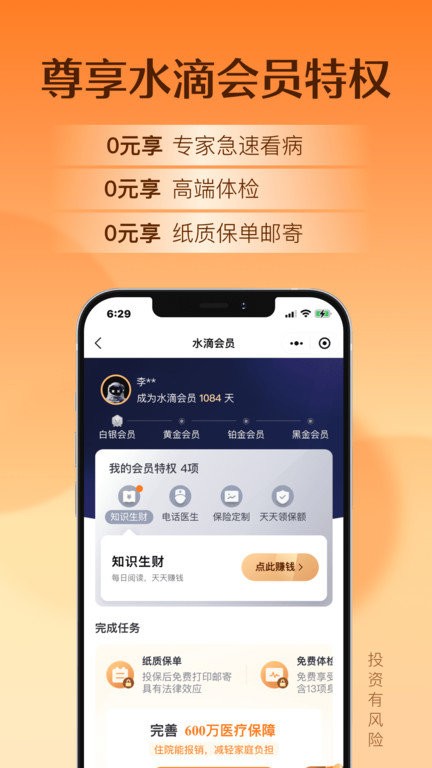 水滴保最新版图1