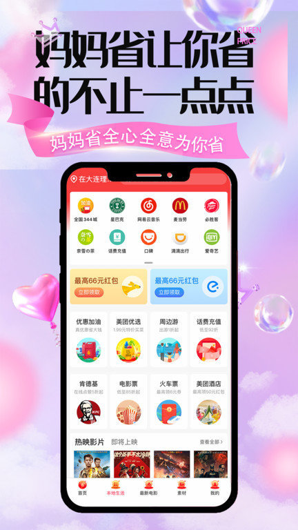 妈妈省app图3