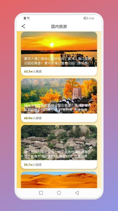 E旅行软件图3