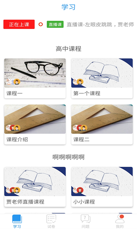空中课堂图1