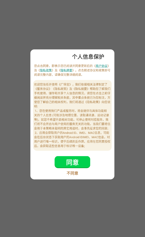 广场宝最新版图1