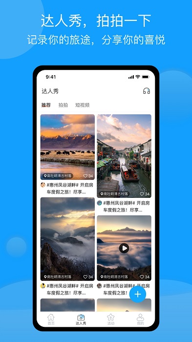 房车潮惠玩官方版图2