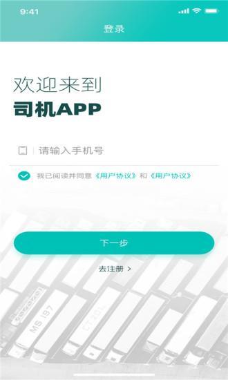 睿雨司机软件图3