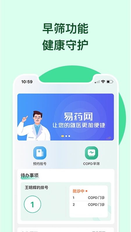 易药网app图1