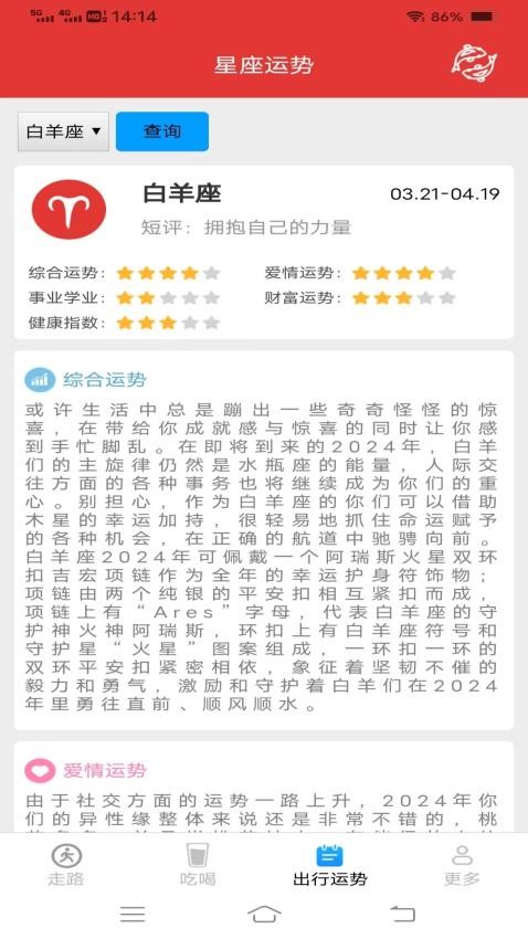全民健计步app图1