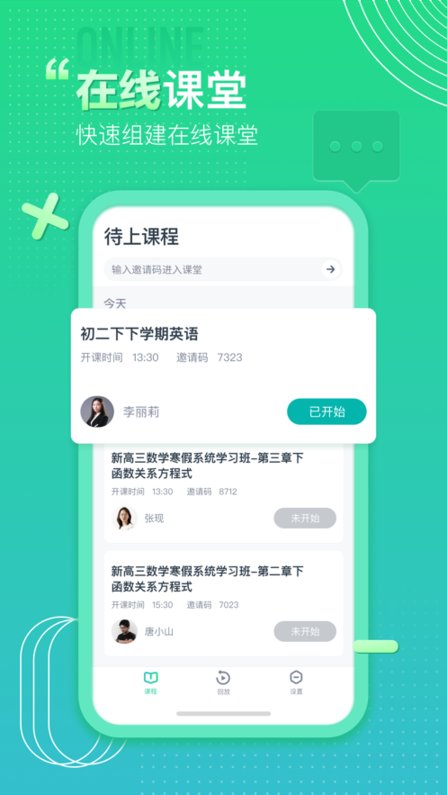 平行课堂app图4