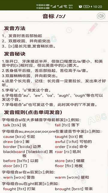 英语音标零基础学习app图4