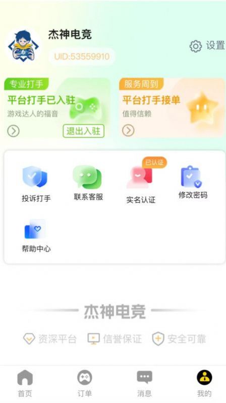 杰神电竞图3