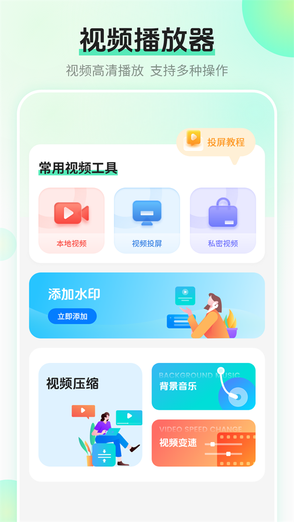 电视投屏播软件