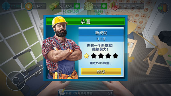 房产达人（House Flipper）图2