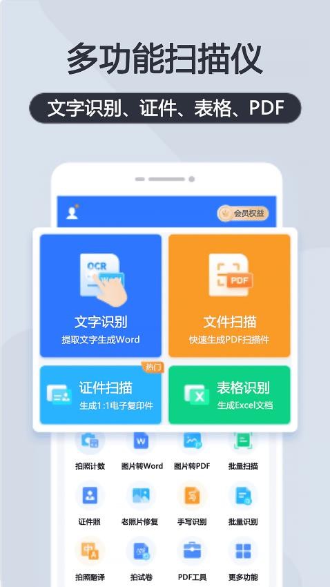 极速扫描助手最新版