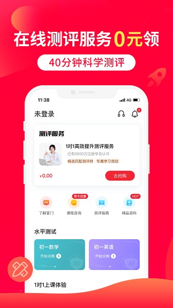 掌门1对1辅导官方版