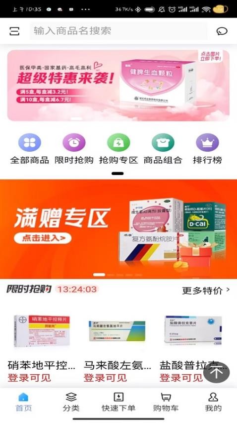 药商通图2