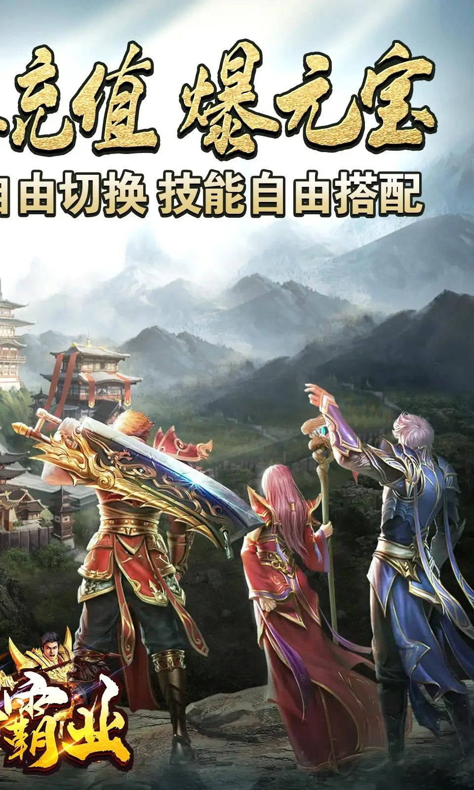 王者霸业手游图3