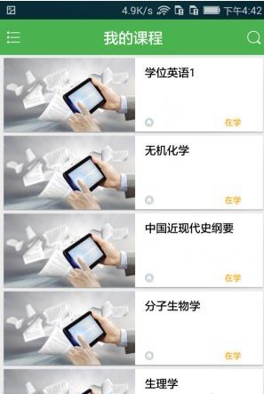 睿学app